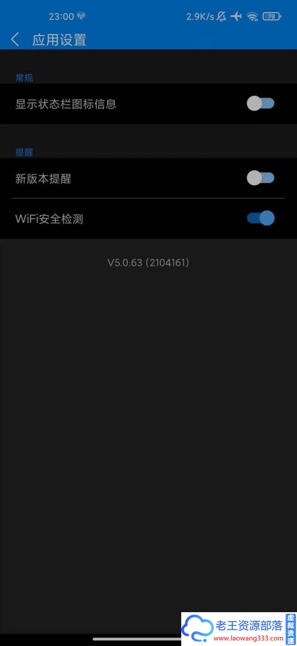 WIFI大师 v5.0.63 for Google Play 无广告版 （好用的原WIFI万能钥匙 4.17更新）-老王资源部落