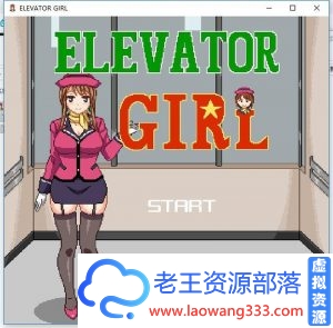 图片[1]-电梯肉女孩【日系SLG/像素/动态】 v4.0 – ELEVATOR GIRL【0.1G】【百度网盘下载】-老王资源部落