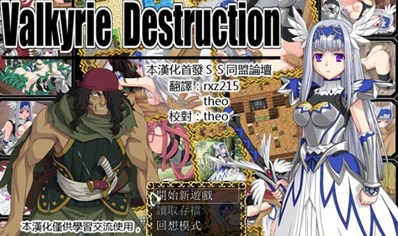 【RPG/汉化】 女武神的堕落 Destruction1.05 汉化 PC+安卓 【1G】【百度网盘下载】-老王资源部落