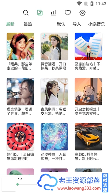 图片[2]-LX Music_v0.4.2安卓版 app听五平台音乐-老王资源部落