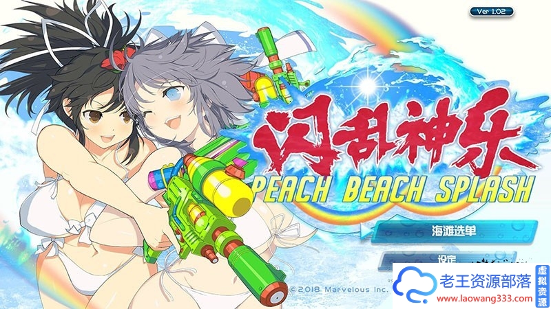 【FPS/中文】动态 闪乱神乐：沙滩戏水 官方中文版+MOD使用说明【5G】-老王资源部落