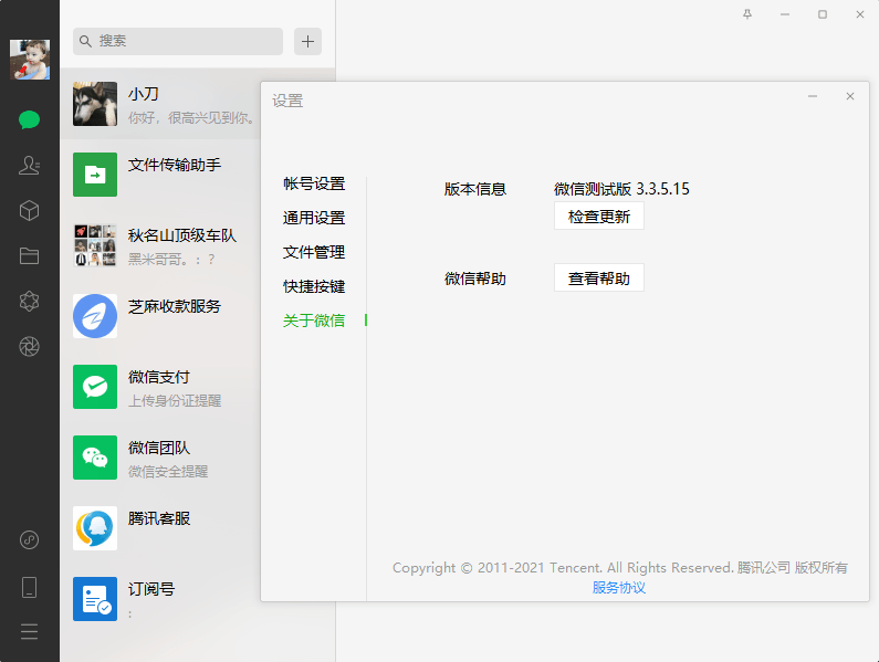PC微信WeChat v3.3.5.15测试版-老王资源部落