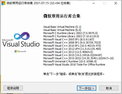 微软常用运行库v2022.01.23 游戏和软件打不开可以尝试安装-老王资源部落